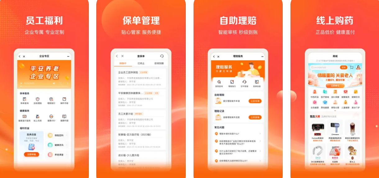 平安好福利APP使用功能——保险 健康 养老，一站式服务