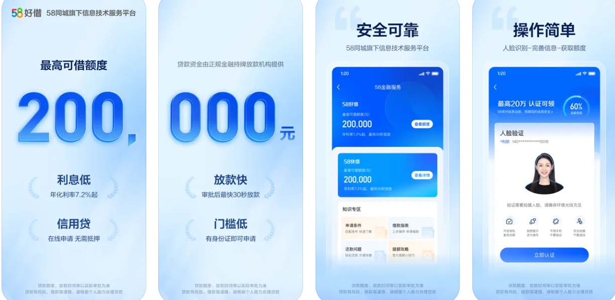 58好借app使用功能——58同城旗下贷款借款软件