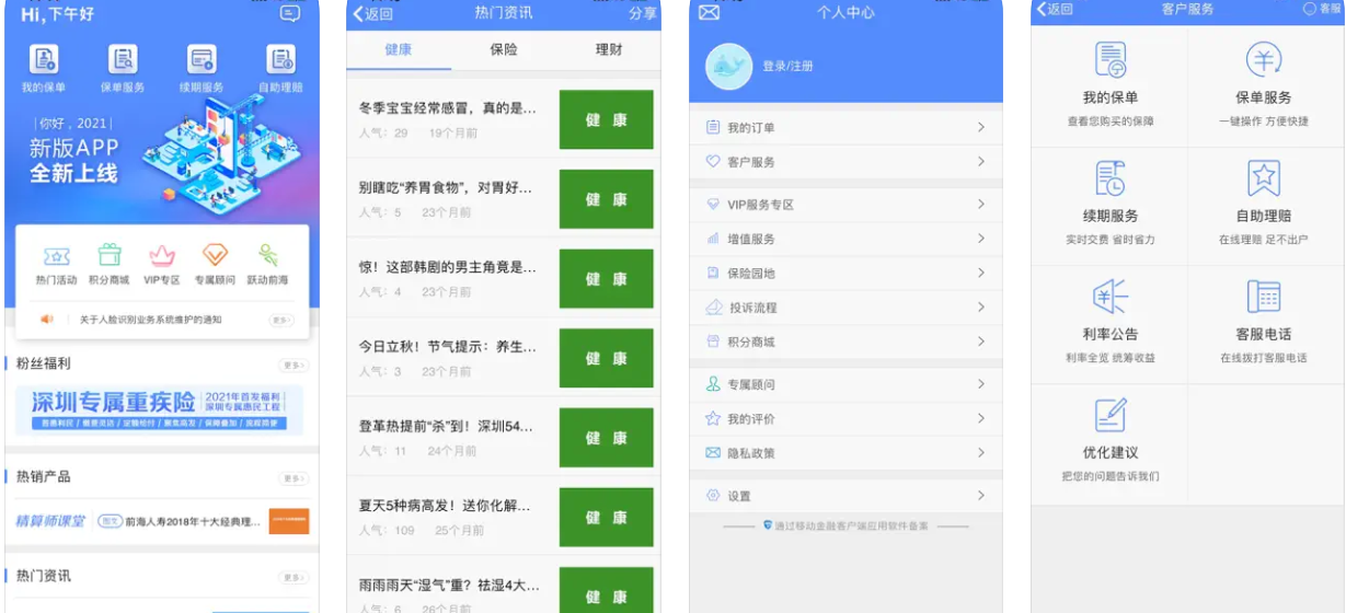 前海人寿APP使用功能