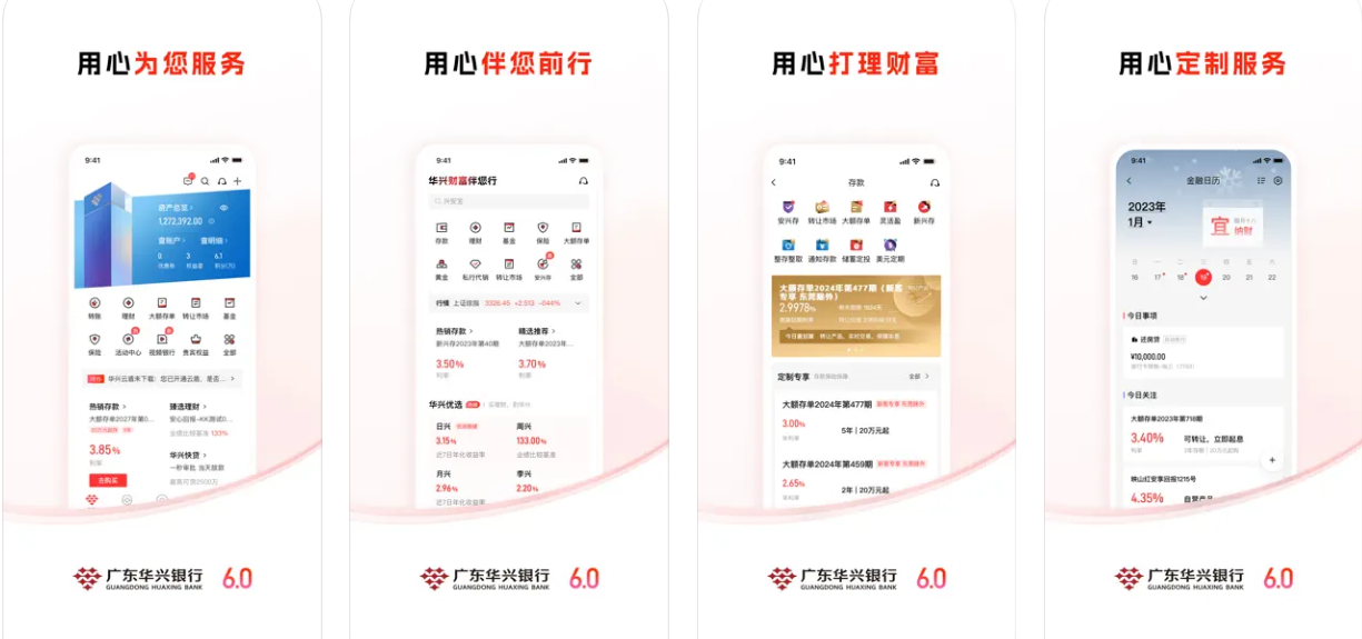 广东华兴银行APP使用功能
