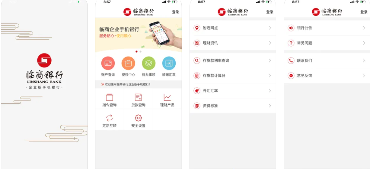 临商企业银行APP使用功能