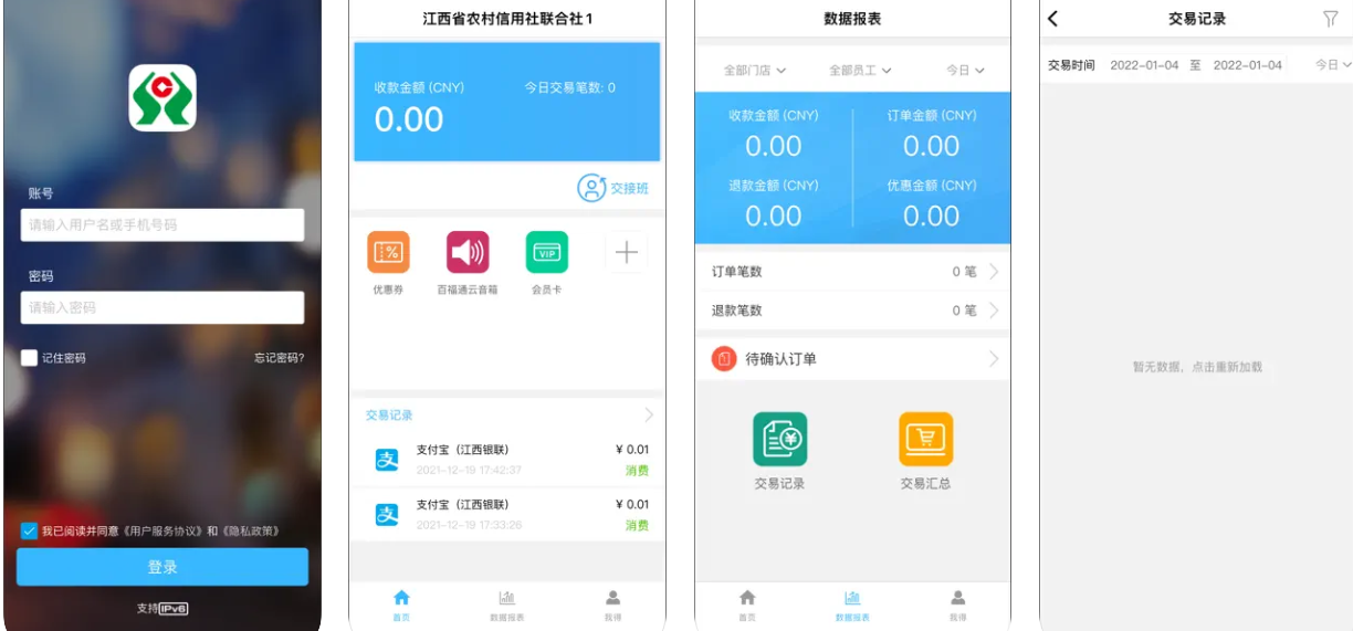 江西农商百福通APP使用功能