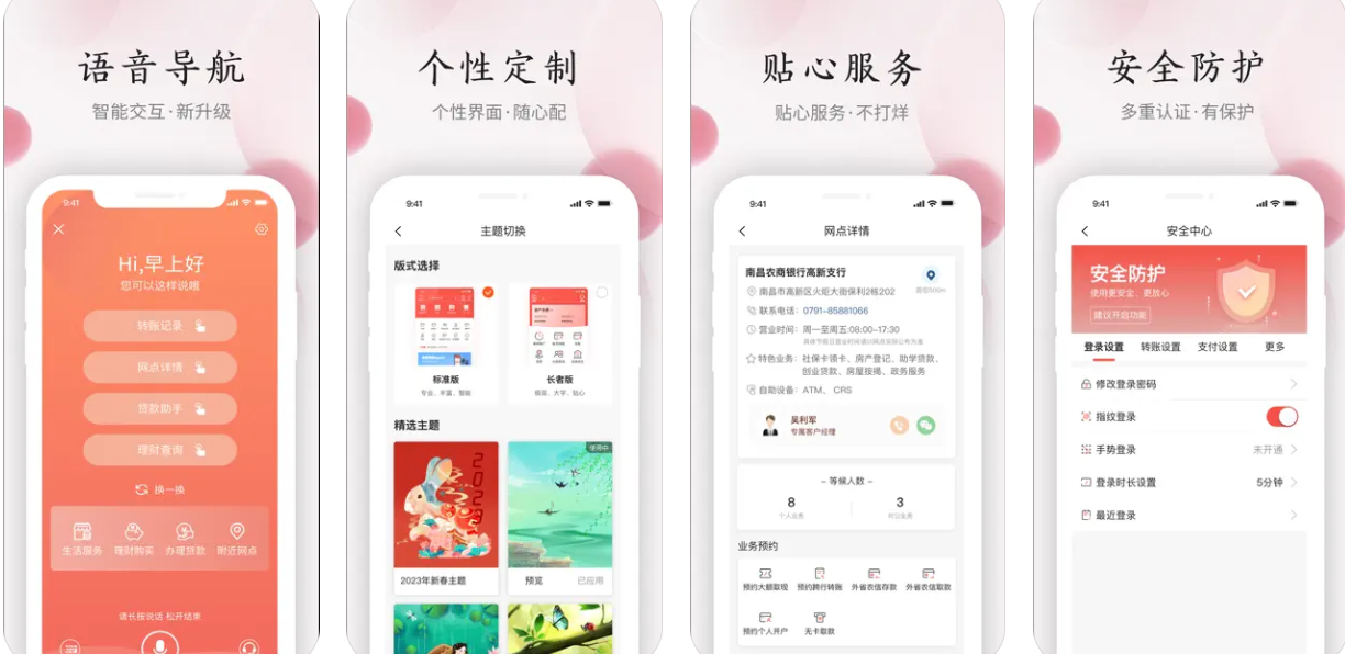 江西农商APP使用功能有哪些？