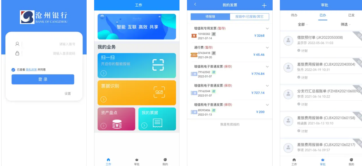 沧州银行沧银财务APP使用功能