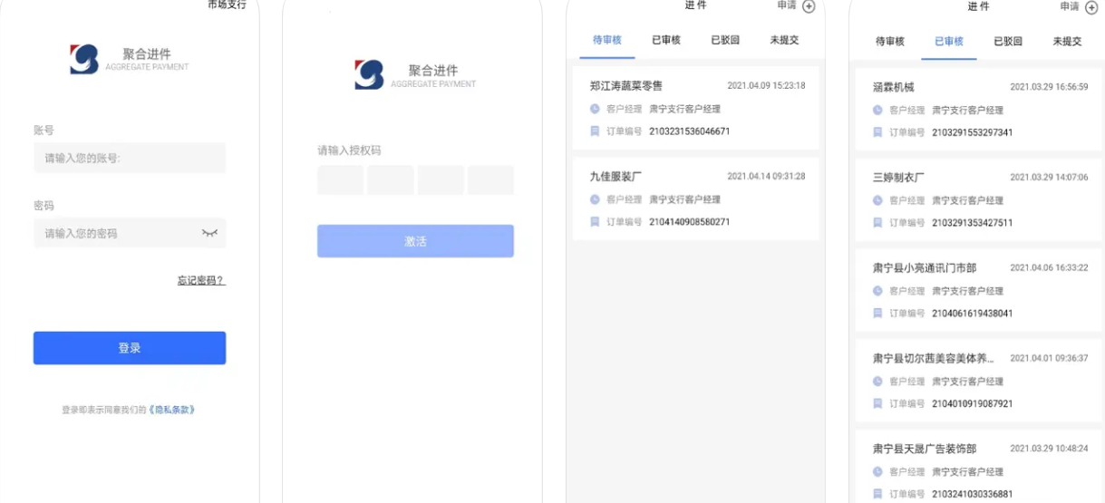 沧州银行进件客户端APP使用功能