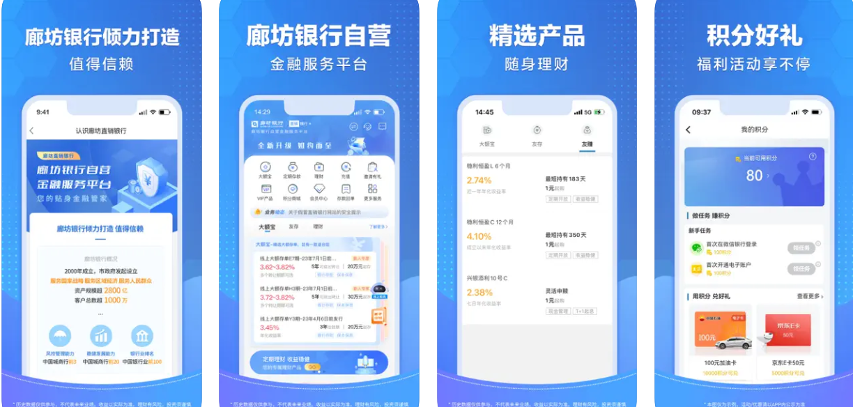 廊坊直销银行APP使用功能