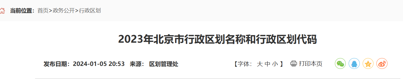 北京市行政区划查询列表