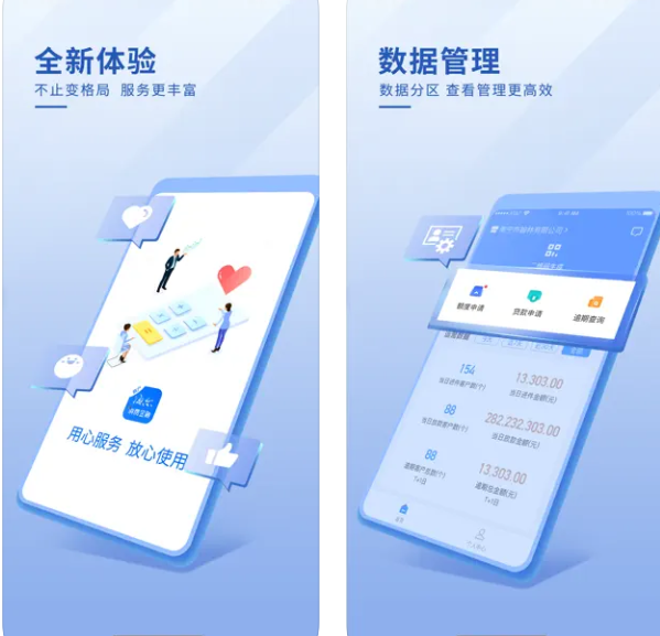 海尔消金商户版APP使用功能权限