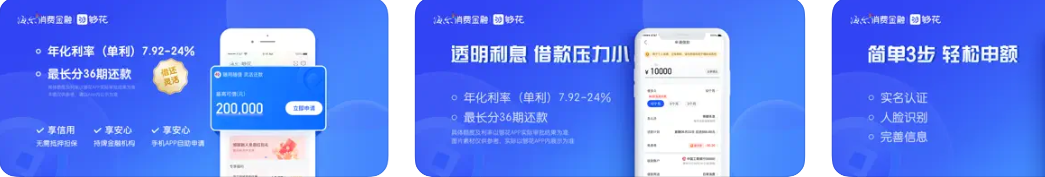 够花APP-海尔消费金融旗下持牌小额借贷分期借钱平台