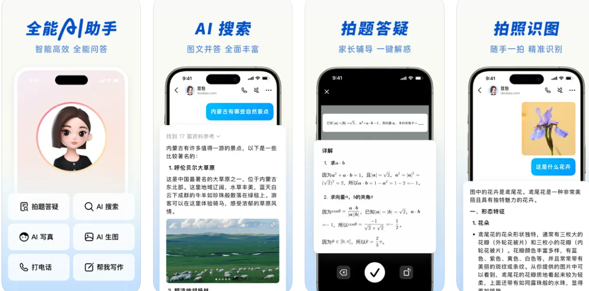 豆包APP - 字节跳动旗下AI助手