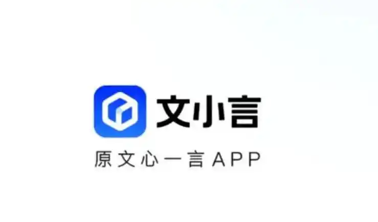 百度文小言APP-原文心一言APP