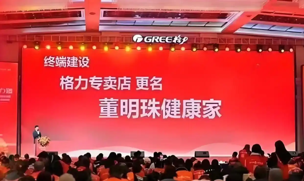 “格力专卖店”改名为“董明珠健康家”