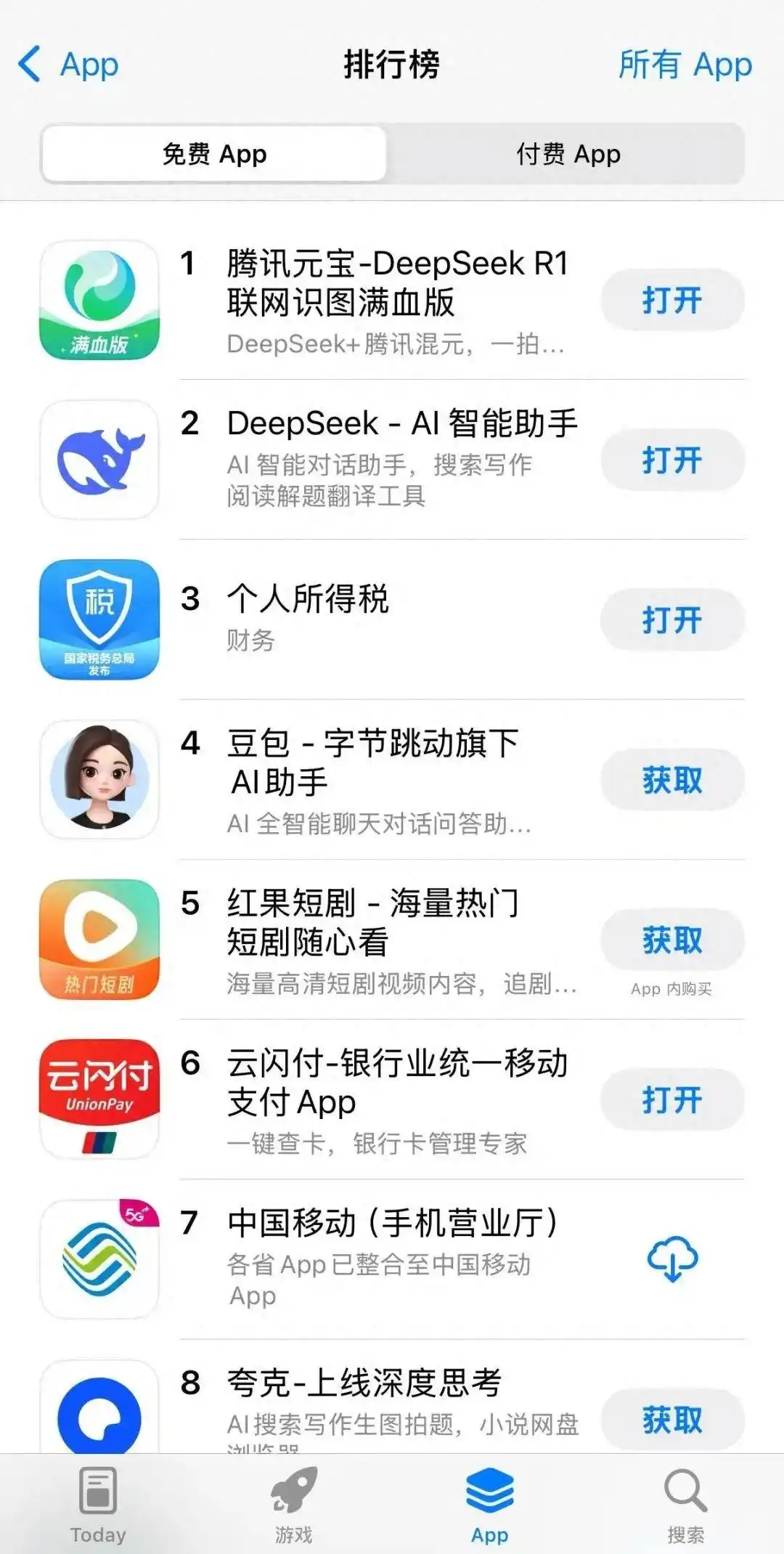 腾讯元宝超DeepSeek登顶苹果免费APP榜首