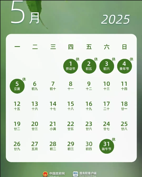 劳动节假期5月1日0时至5日24时免征小型客车通行费