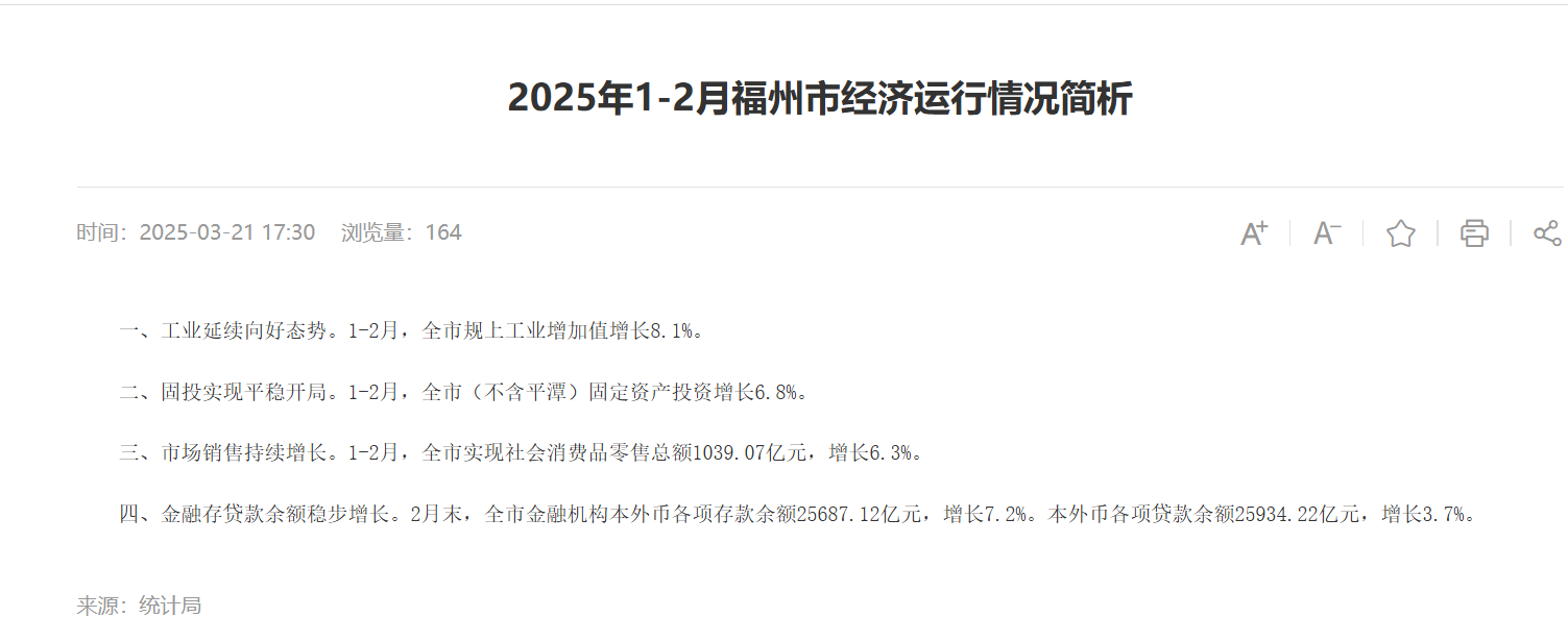 2025年2月福州市本外币各项贷款余额25934.22亿元