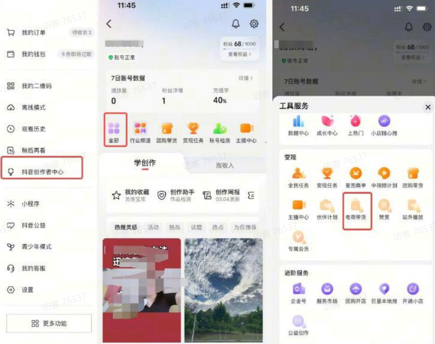 抖音作者保证金与店铺保证金有什么不一样？