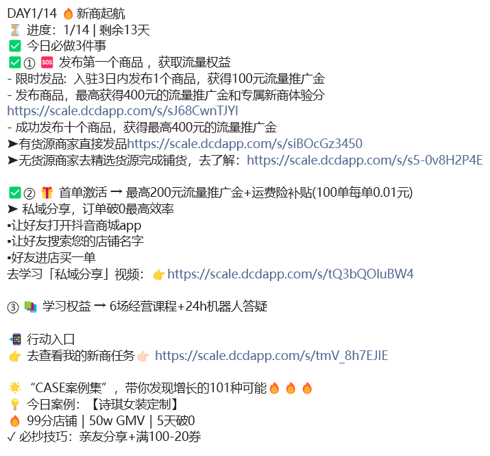 抖音电商运营第一课