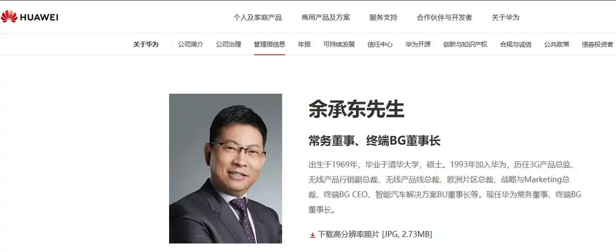 余承东卸任华为车BU董事长