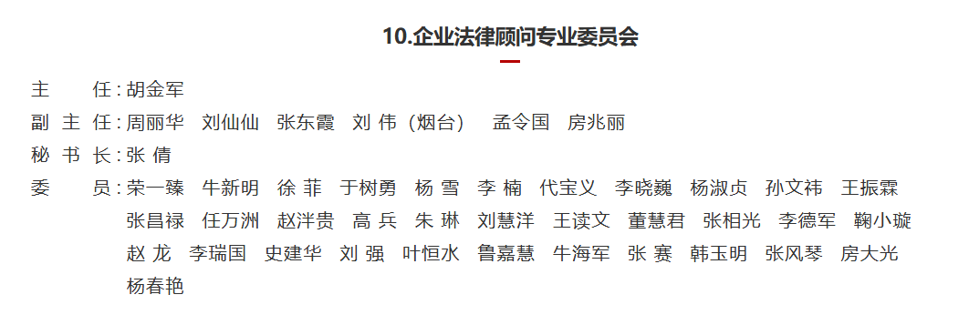 山东省企业法律顾问专业律师