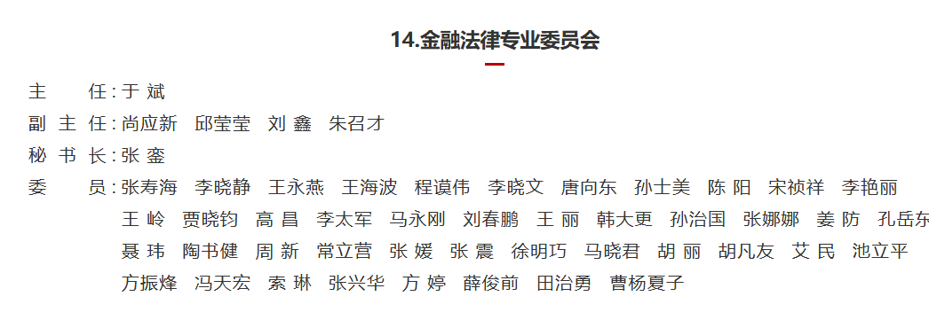 ​山东省金融法律专业律师