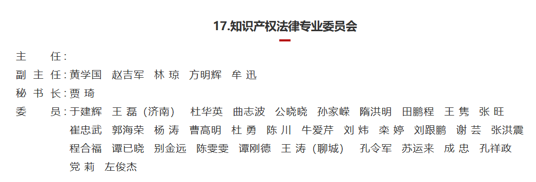 山东省知识产权法律专业律师