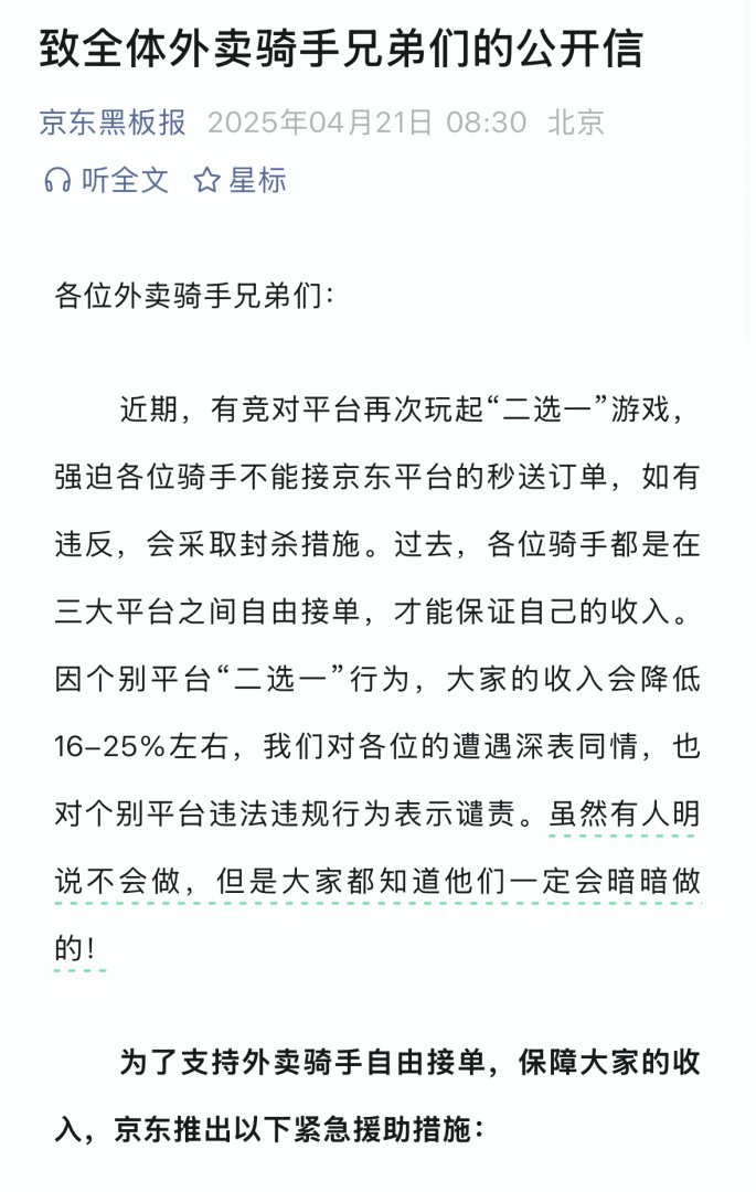 京东：所有超时20分钟以上外卖订单全免单
