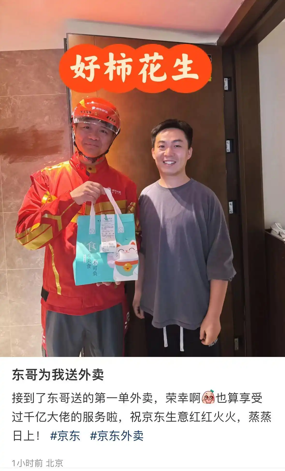 刘强东亲自给用户送外卖