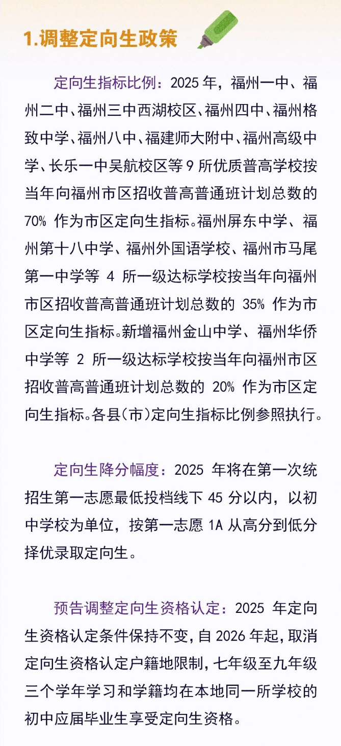 2025年福州中考定向生政策