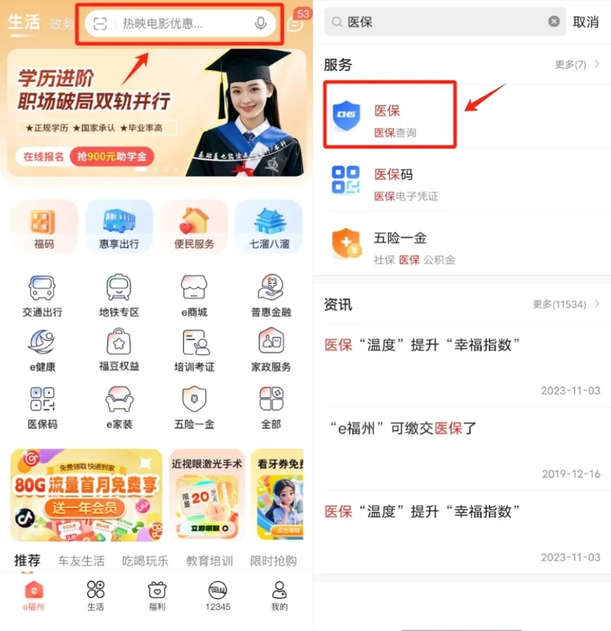 全新“e福州”APP生活版上线