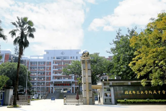 福建师大附中中美班