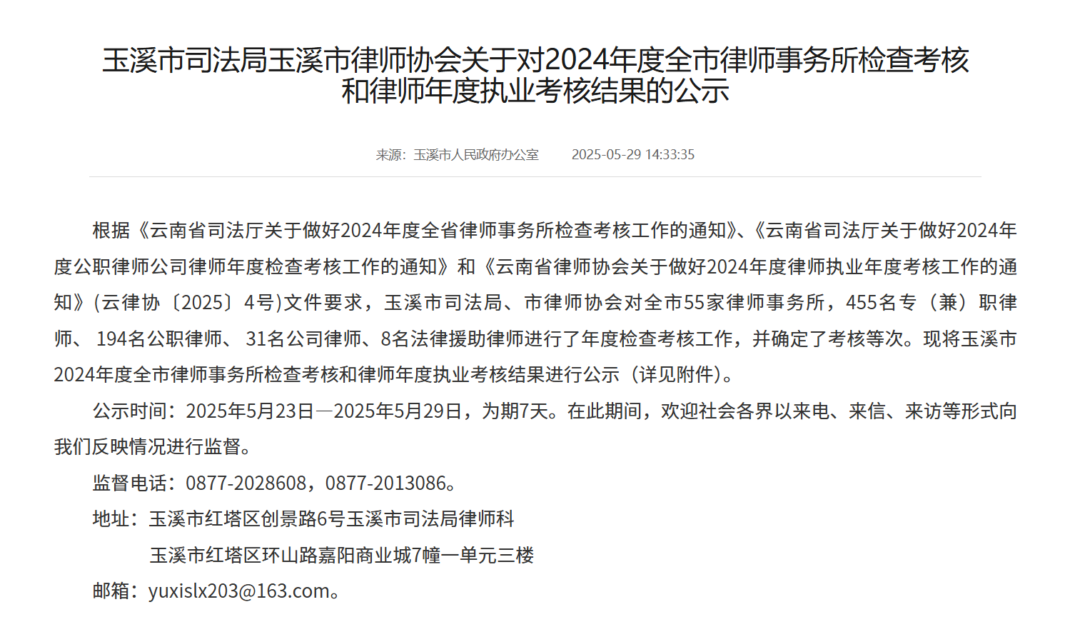 玉溪市共有55家律师事务所455名专（兼）职律师