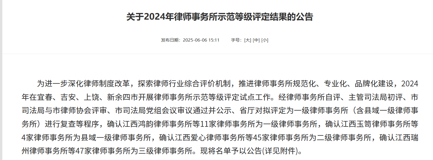 江西省知名的律师事务所——江西省一级、二级、三级律师事务所