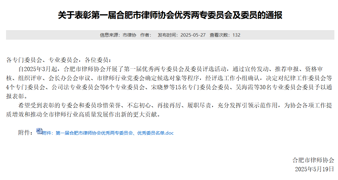 合肥市知名的专业律师