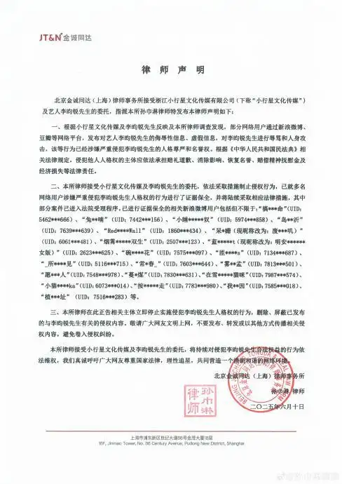 李昀锐工作室委托律师发声明维权