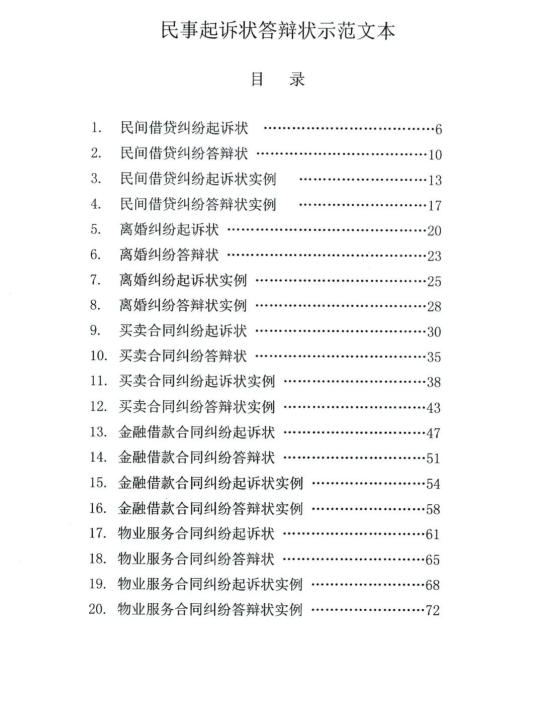 最高法 司法部 全国律协印发部分案件民事起诉状、答辩状示范文本（试行）
