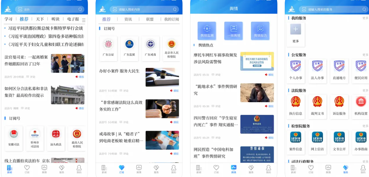 法治号APP_法治新闻与法律服务