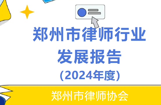 郑州市律师事务所规模分布