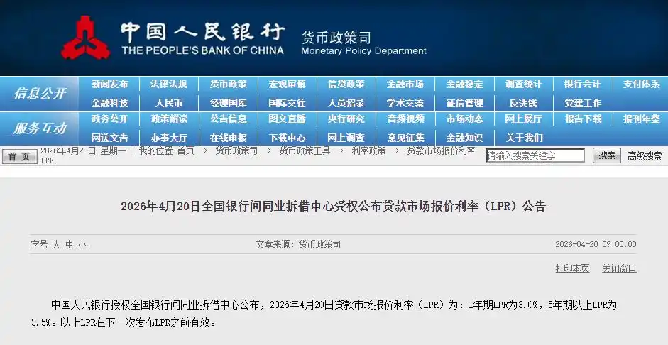 截至‌2026年4月20日‌福州贷款利率