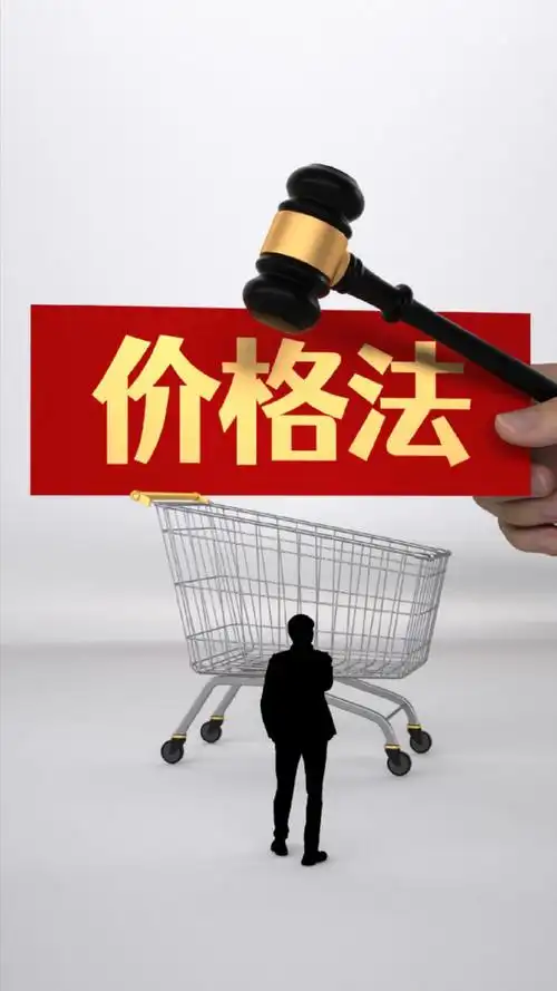 福建省市场监管局“五一”假期价格行为提醒告诫函