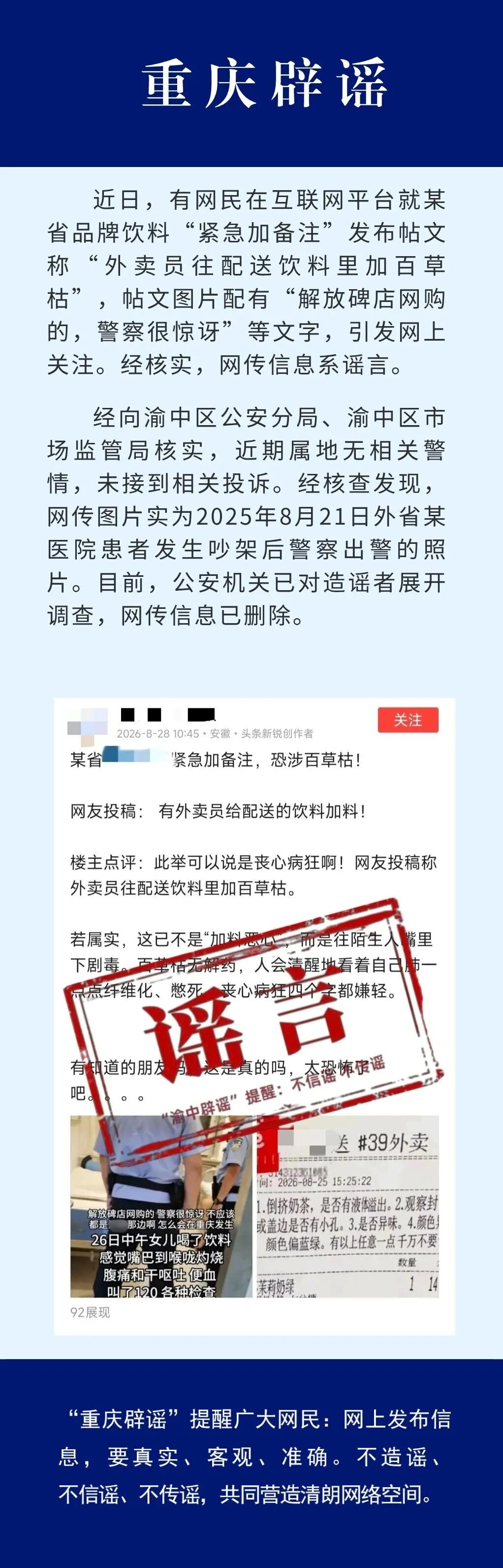 重庆辟谣“网民在解放碑网购饮料被外卖员加百草枯”