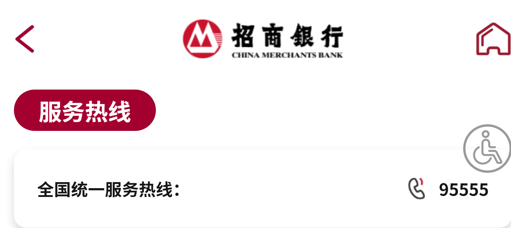 招商银行服务热线