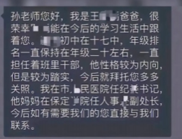 “我是医院纪委书记”班级群晒职务求关照
