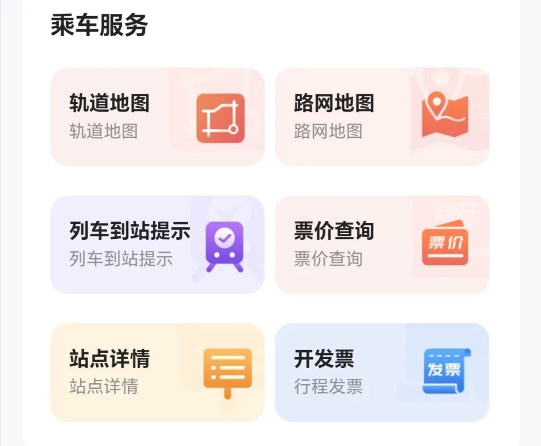 e福州地铁专区还设置六大乘车服务模块一键查询