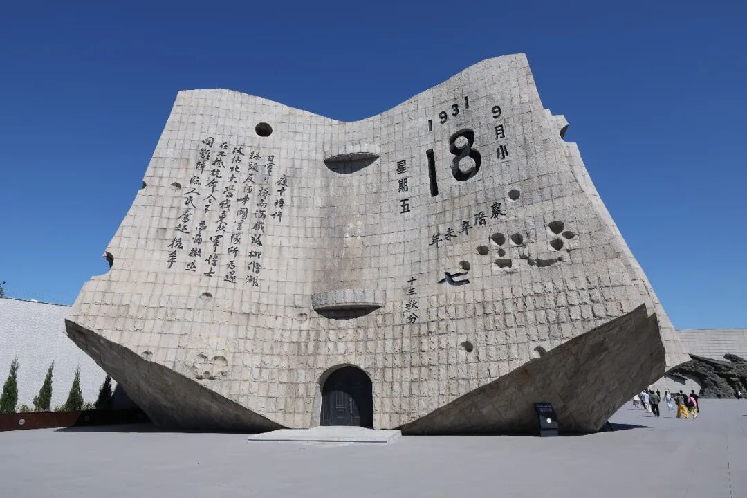 铭记九一八国殇——不能忘！不敢忘！不会忘！正义必胜！和平必胜！人民必胜！