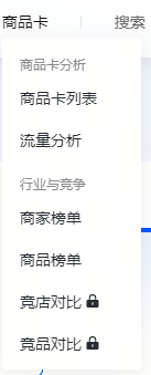 抖音电商商品卡分析.png