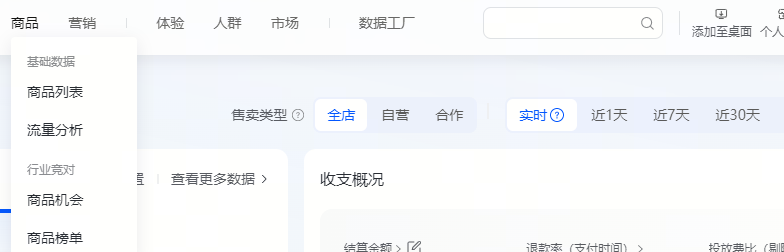 抖音电商罗盘商品分析.png