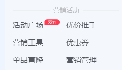 抖店营销活动工具.png