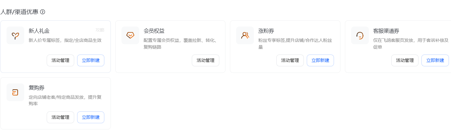 人群渠道优惠.png