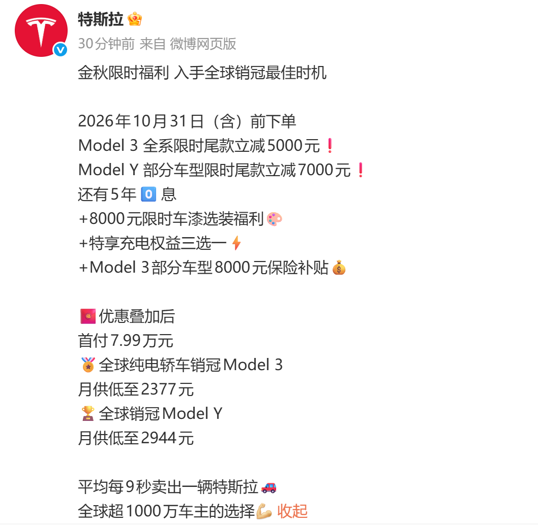 特斯拉叠加5年0息等政策优惠后首付7.99万元