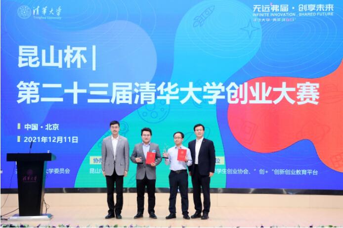 “昆山杯”第二十三届清华大学创业大赛决赛举行
